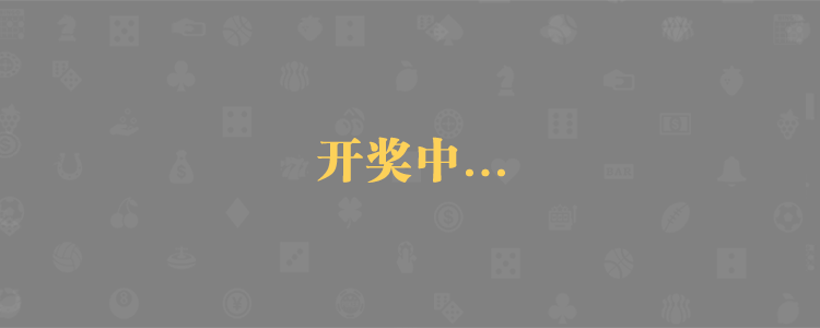 加拿大pc28預測網,加拿大28預測咪路牌,加拿大28pc預測咪牌奔富,加拿大100%精準預測開機,jnd飛飛預測加拿大2.8