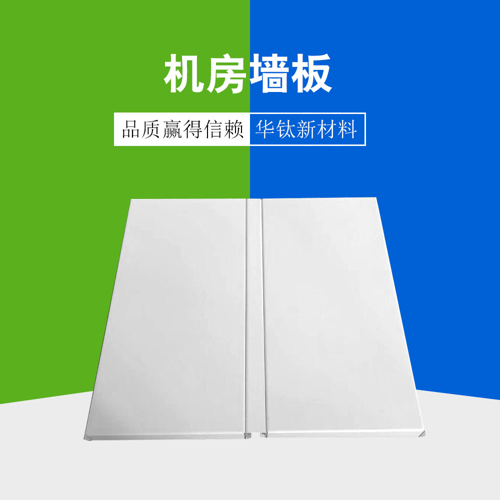 機房彩鋼板